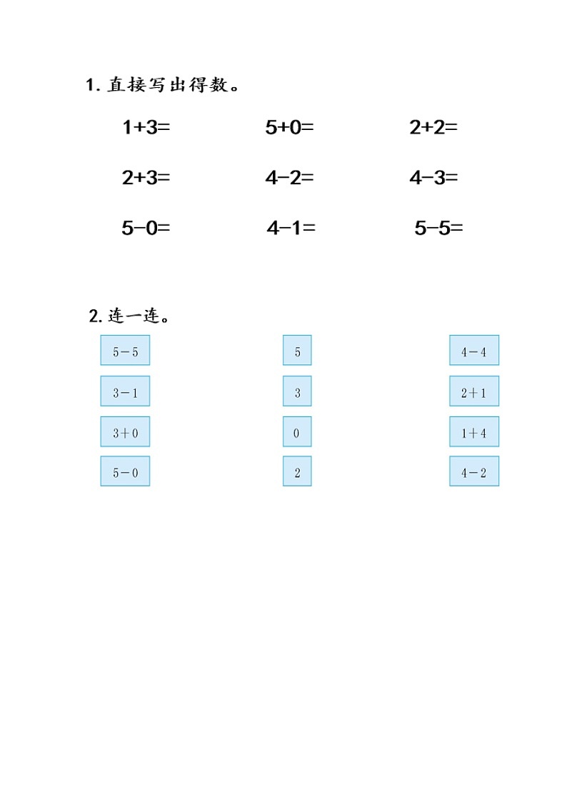 20秋西师大版数学一年级上册第一单元 10以内数的认识和加减法(一)同步练习1.14 练习三01