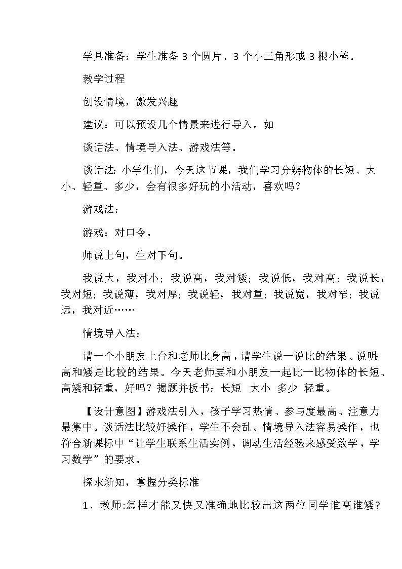 20秋西師大版數(shù)學一年級上冊上學了教案2.比一比第2頁