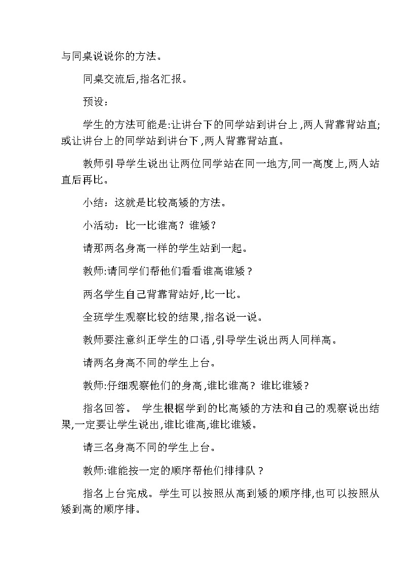 20秋西師大版數(shù)學一年級上冊上學了教案2.比一比第3頁