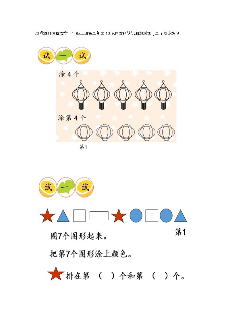 20秋西师大版数学一年级上册第二单元10以内数的认识和加减法（二）同步练习2.3 感知数的顺序01