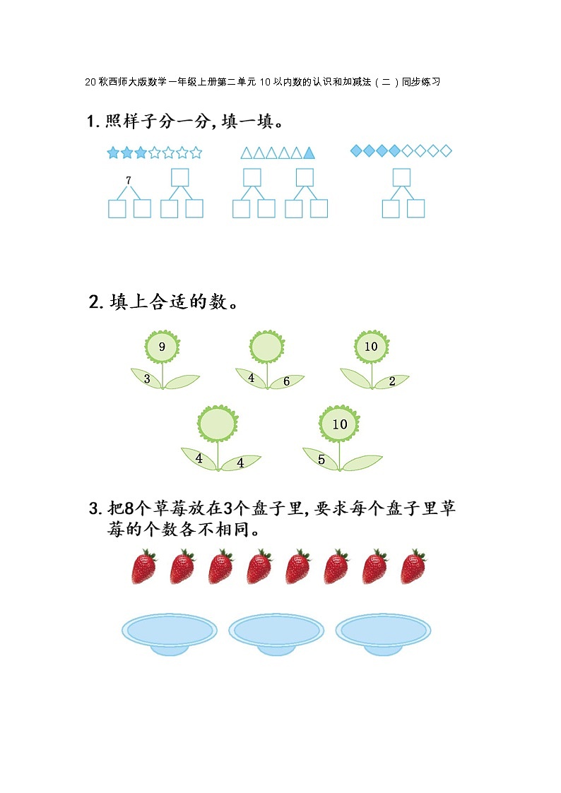 20秋西师大版数学一年级上册第二单元10以内数的认识和加减法(二)同步练习2.2 6~10各数的组成01