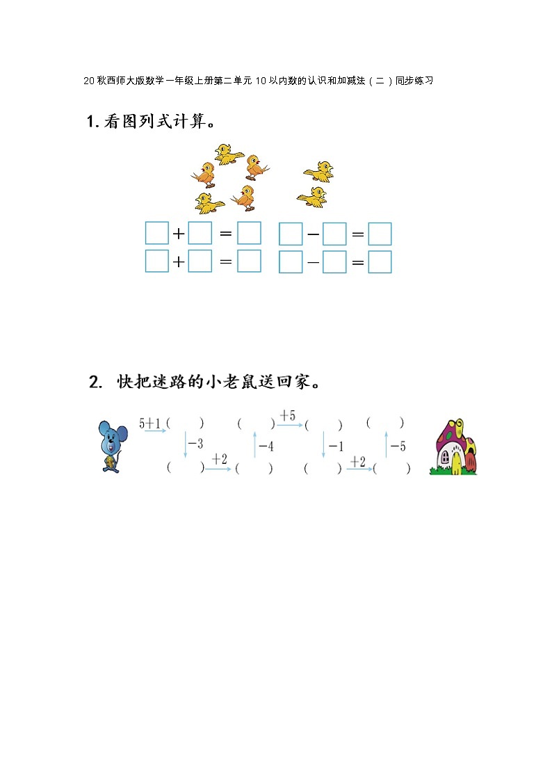 20秋西师大版数学一年级上册第二单元10以内数的认识和加减法(二)同步练习2.6 6,7的减法01