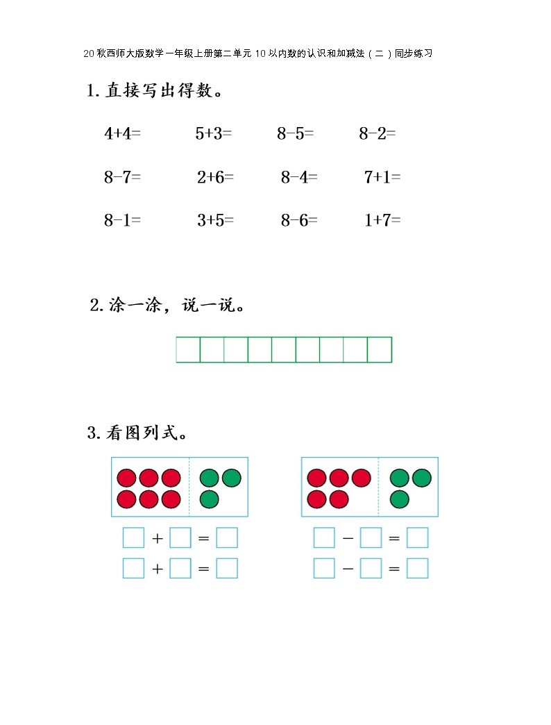 小学数学8,9的加减法测试题