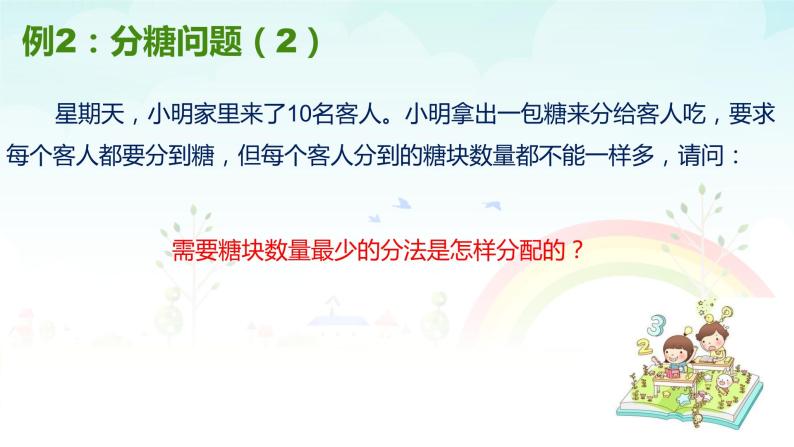 2-《小学一年级数学启蒙之巧算应用》PPT课件07