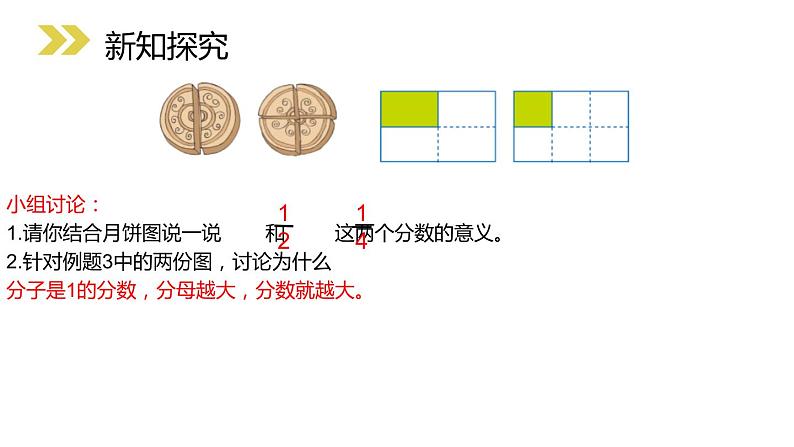 8.1.3 比较几分之几的大小 教学课件(含练习和答案)第5页