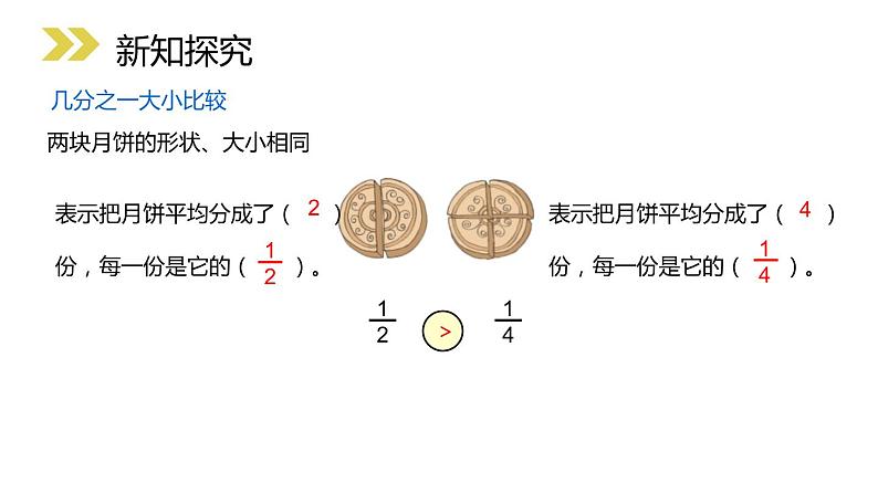 8.1.3 比较几分之几的大小 教学课件(含练习和答案)第6页