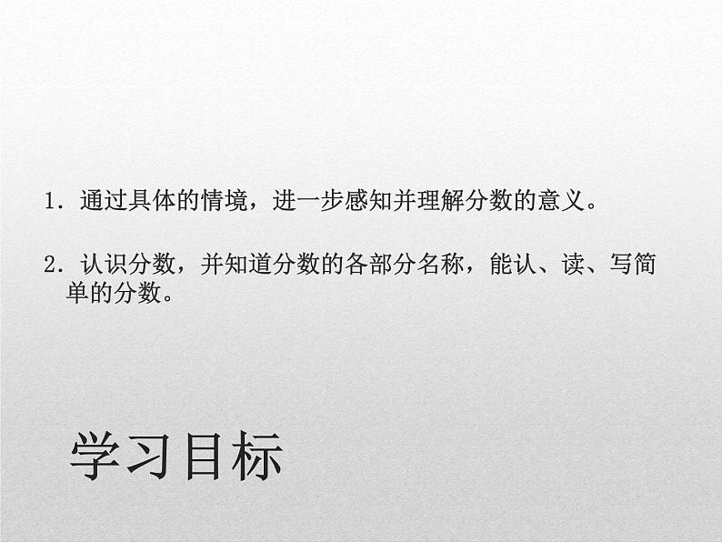8.1.1 分数的初步认识 教学课件02