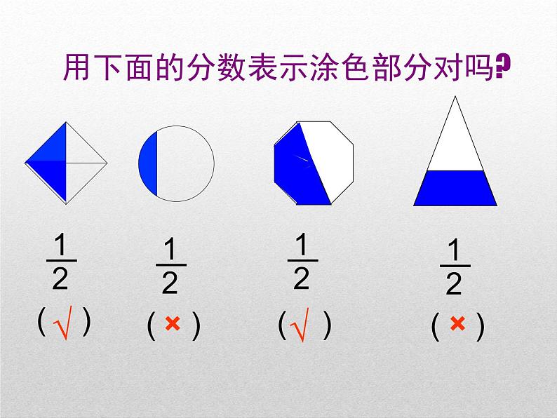 8.1.1 分数的初步认识 教学课件08