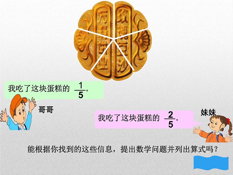 8.2.1 简单的同分母分数加减法 教学课件03