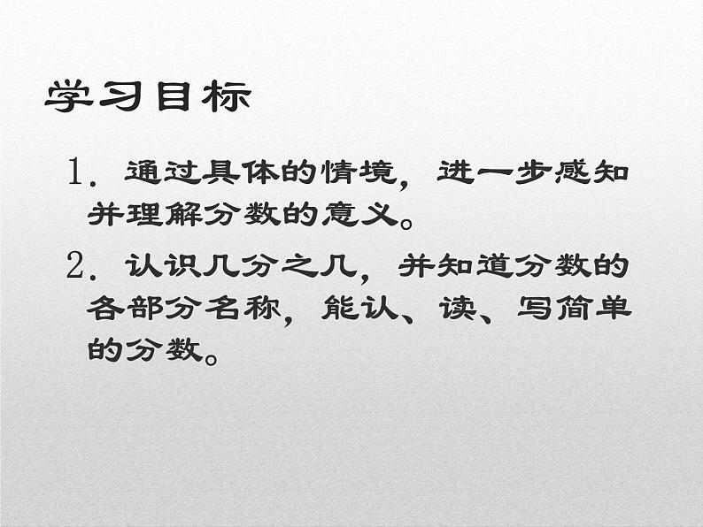 8.1.3 认识分数 教学课件第2页