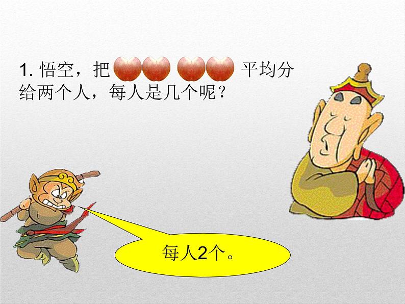 8.1.3 认识分数 教学课件第3页