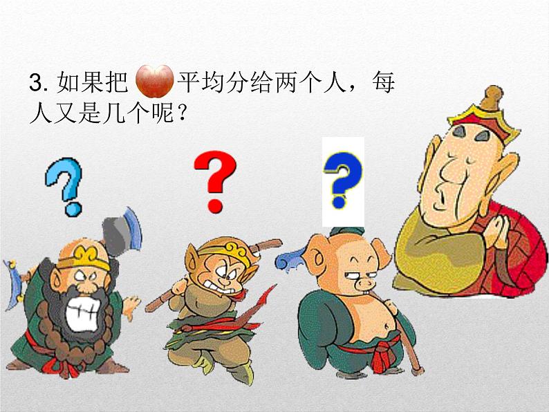8.1.3 认识分数 教学课件第5页