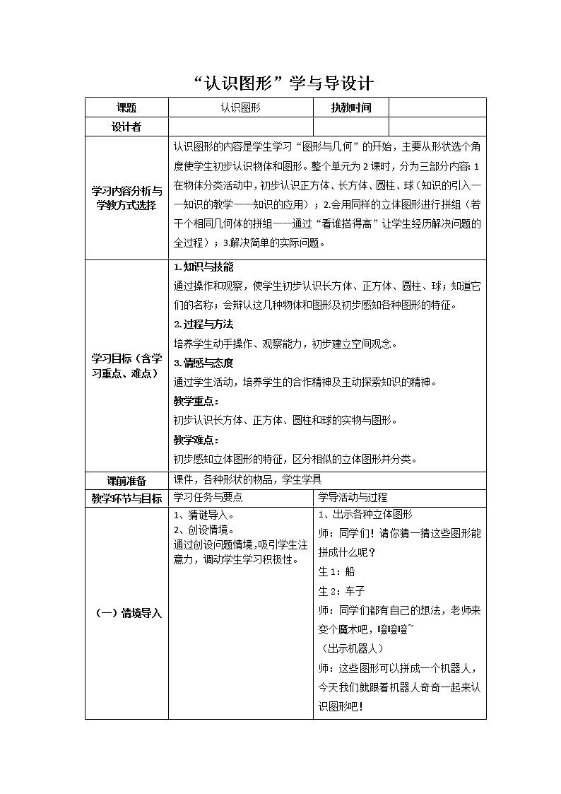 认识图形学导教案第1页