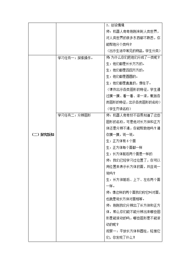 认识图形学导教案第2页