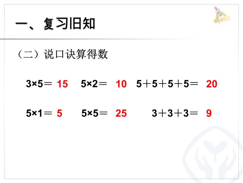 4.4 4的乘法口诀 PPT课件04