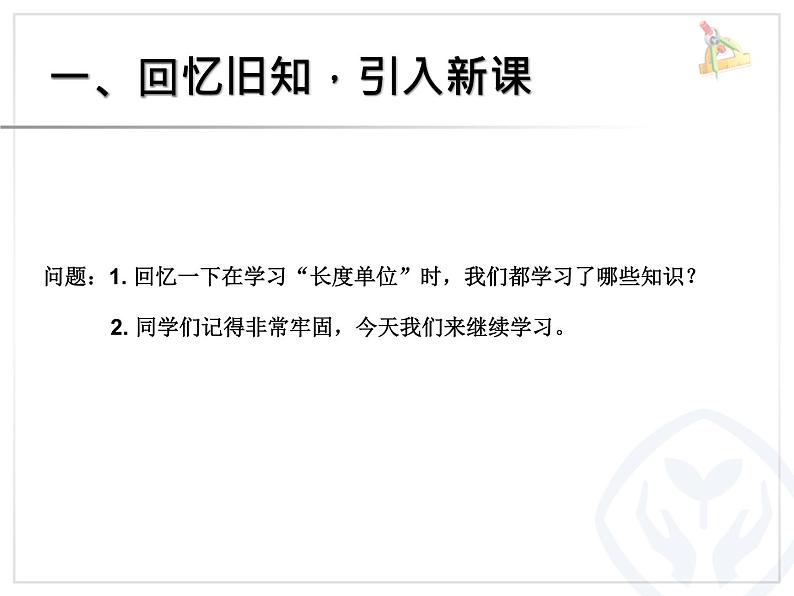 量一量,比一比 课件02