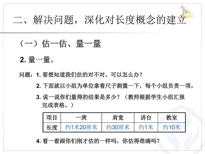 量一量,比一比 课件04