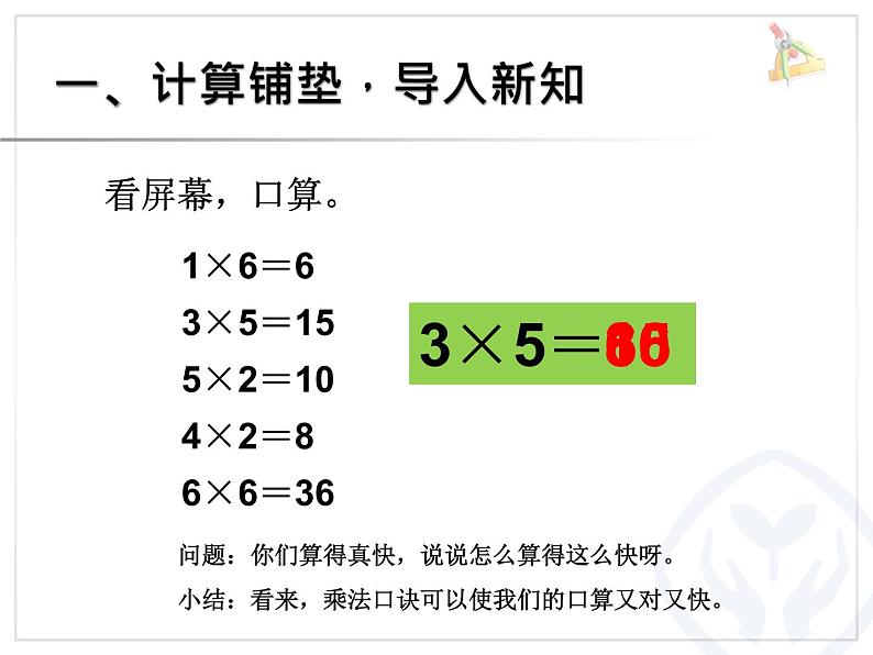 6.1 7的乘法口诀 课件02