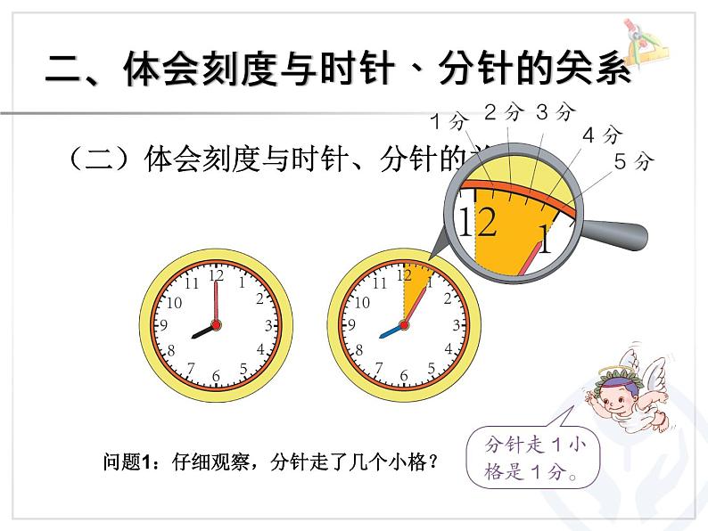 7.1认识时间 课件04