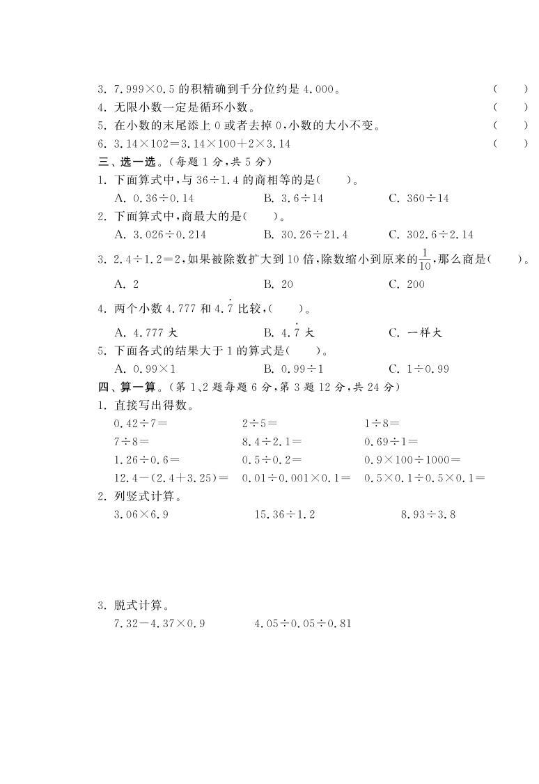 【精品试卷】北师大版 五年级上册数学 第一单元达标测试卷（含答案）02