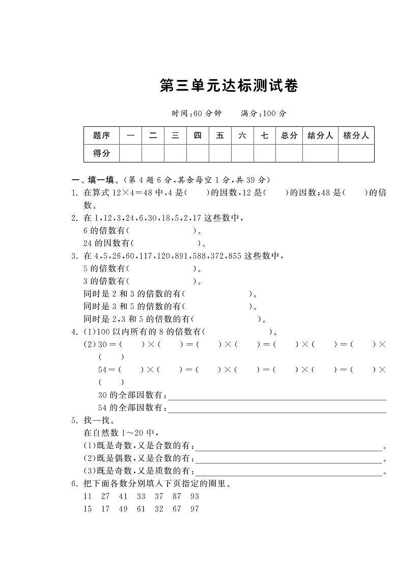 【精品试卷】北师大版 五年级上册数学 第三单元达标测试卷(含答案)01