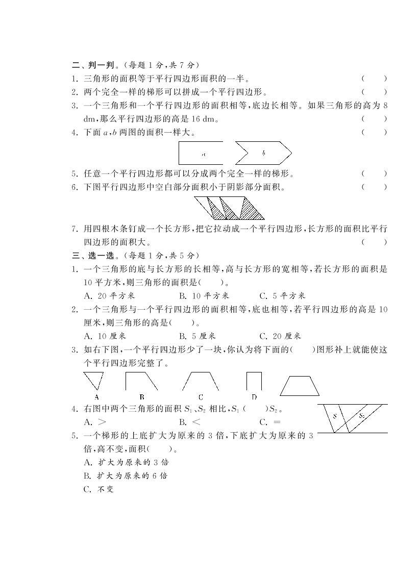 【精品试卷】北师大版 五年级上册数学 第四单元达标测试卷（含答案）02