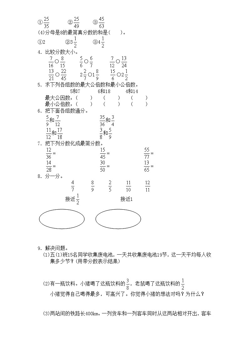 【精品试卷】北师大版 五年级上册数学 第5单元《分数的意义》单元检测1(附答案)02