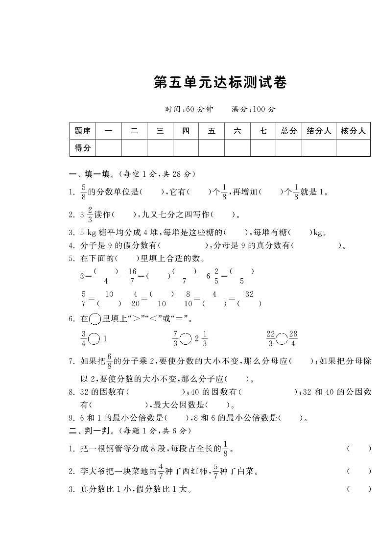 【精品试卷】北师大版 五年级上册数学 第五单元达标测试卷(含答案)第1页
