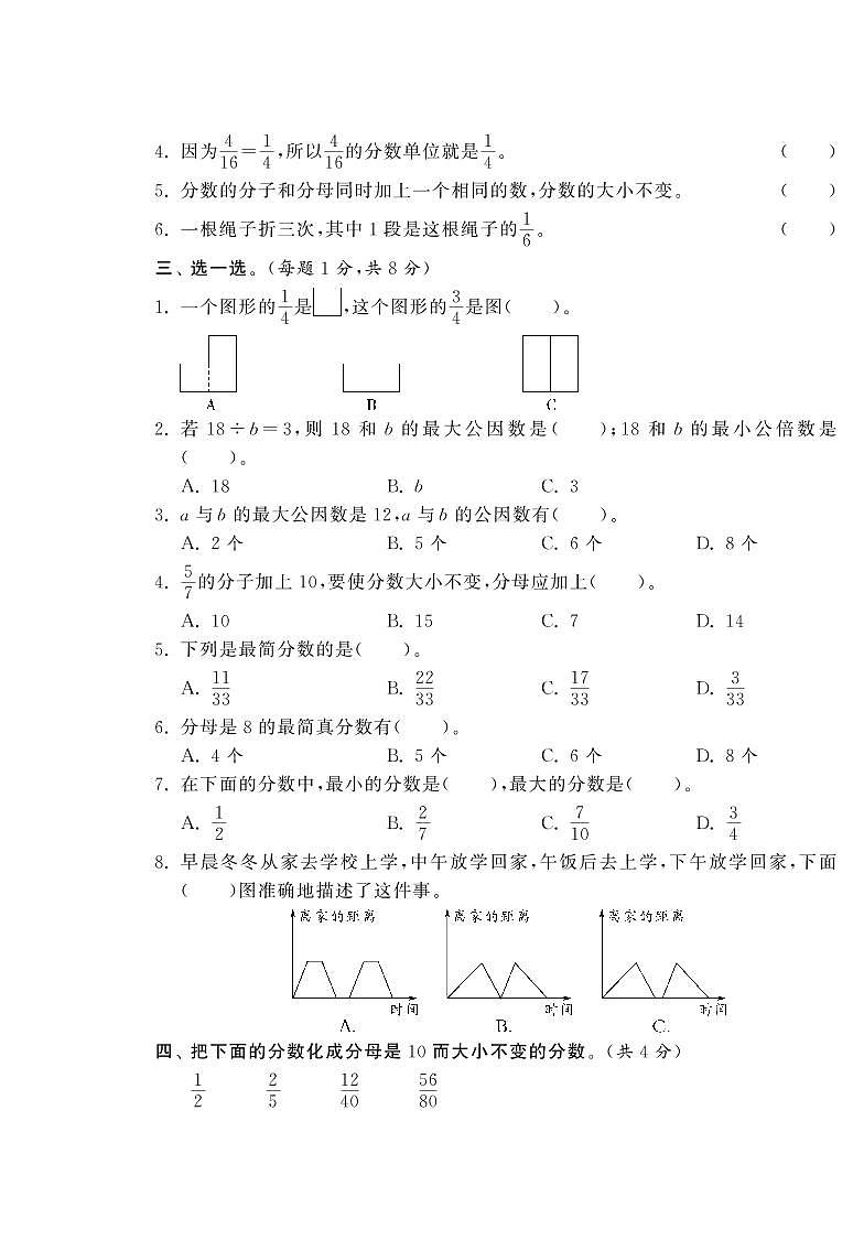 【精品试卷】北师大版 五年级上册数学 第五单元达标测试卷(含答案)第2页