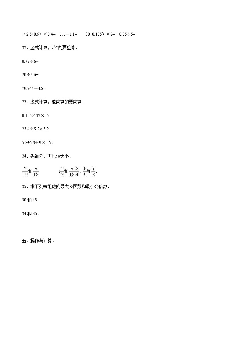 【精品】北师大版数学 五年级上学期期末试卷2(含答案)03