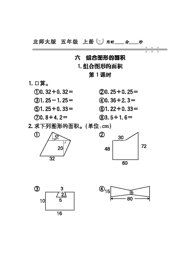 五年级上册数学试题 第六章节组合图形的面积 专项练习一 北师大版 图片版 无答案01