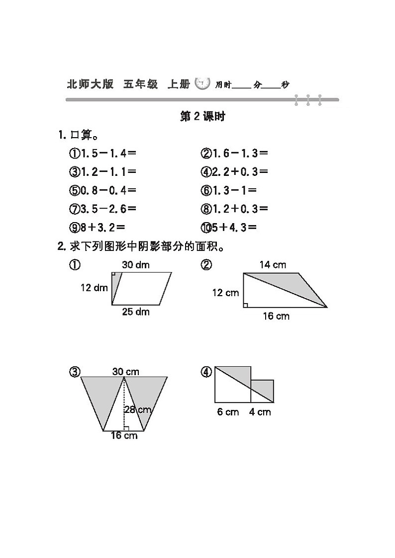 五年级上册数学试题 第六章节组合图形的面积 专项练习一 北师大版 图片版 无答案02