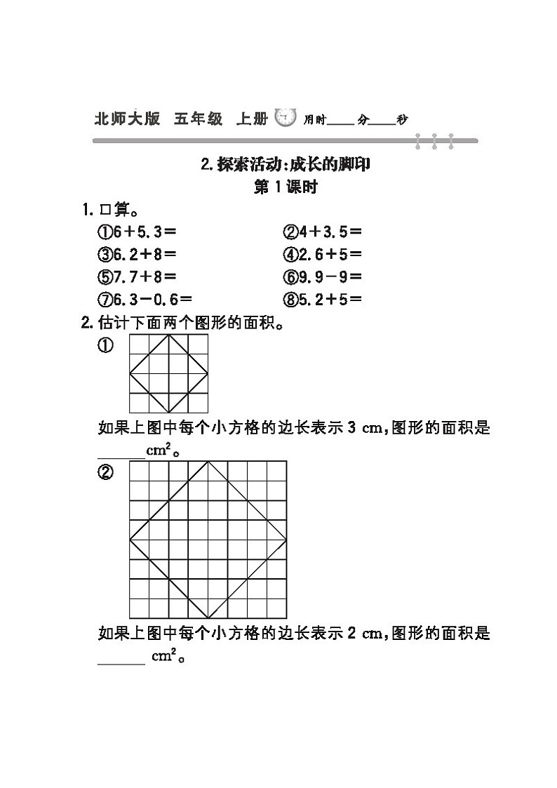 五年级上册数学试题 第六章节组合图形的面积 专项练习一 北师大版 图片版 无答案03