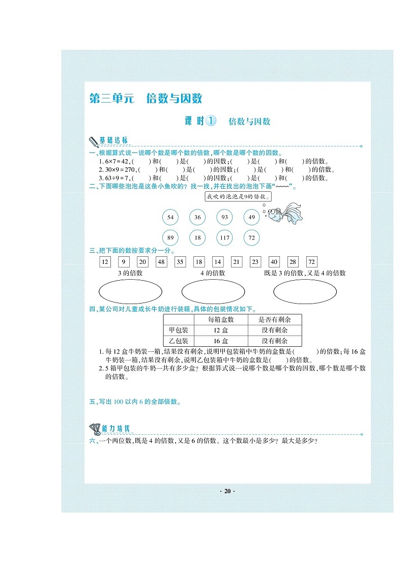 五年级上册数学试题-第3单元倍 数与因数(图片版无答案)北师大版01