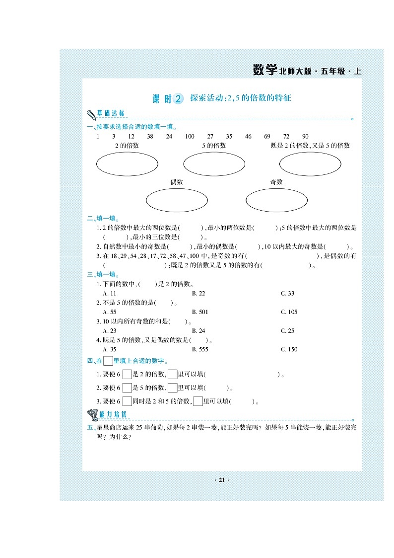 五年级上册数学试题-第3单元倍 数与因数(图片版无答案)北师大版02
