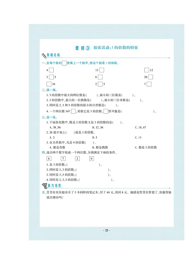 五年级上册数学试题-第3单元倍 数与因数(图片版无答案)北师大版03