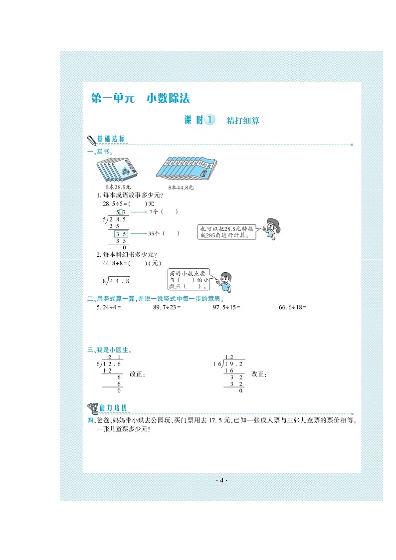 五年级上册数学试题-第1单元 一课一练(图片版无答案)北师大版01