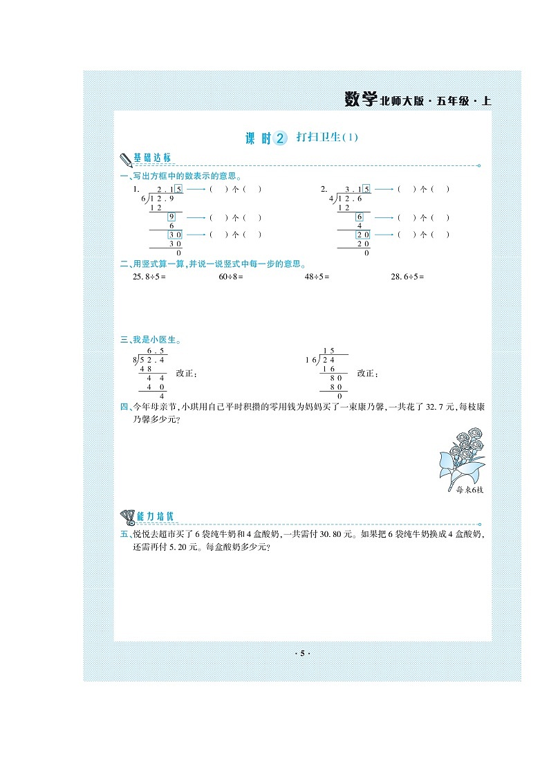 五年级上册数学试题-第1单元 一课一练(图片版无答案)北师大版02