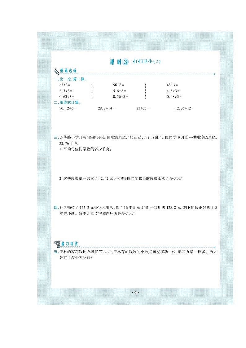五年级上册数学试题-第1单元 一课一练(图片版无答案)北师大版03