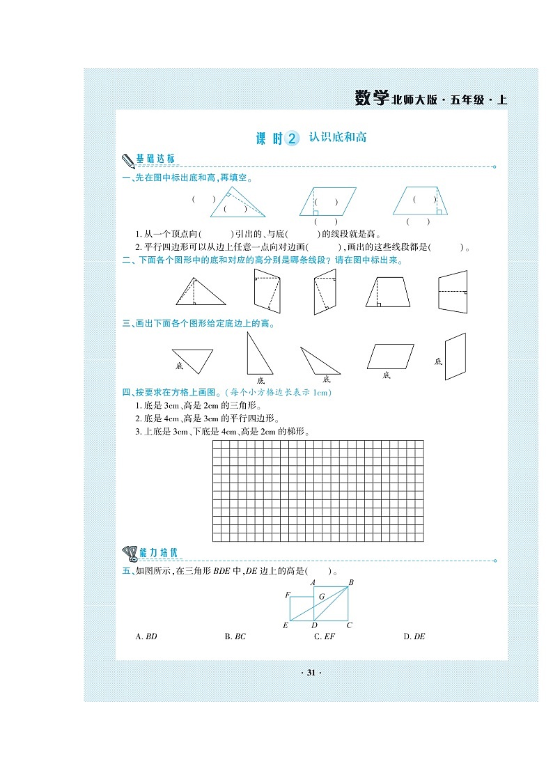五年级上册数学试题-第4单元 一课一练(图片版无答案)北师大版02