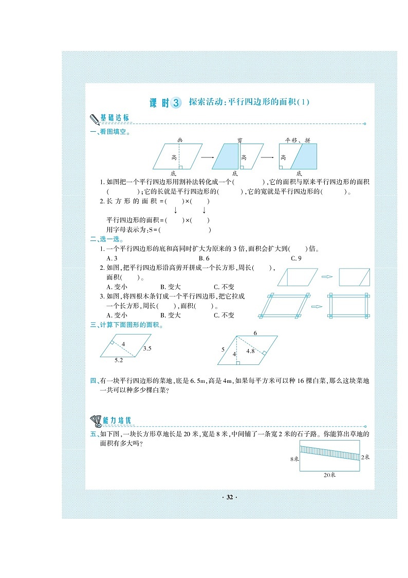 五年级上册数学试题-第4单元 一课一练(图片版无答案)北师大版03