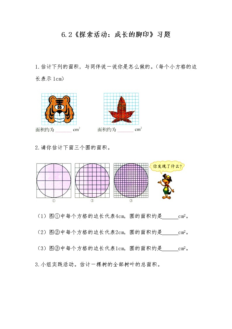 五年级上册数学一课一练-6.2《探索活动:成长的脚印》习题 -北师大版(无答案)01