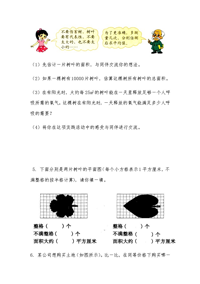 五年级上册数学一课一练-6.2《探索活动:成长的脚印》习题 -北师大版(无答案)02