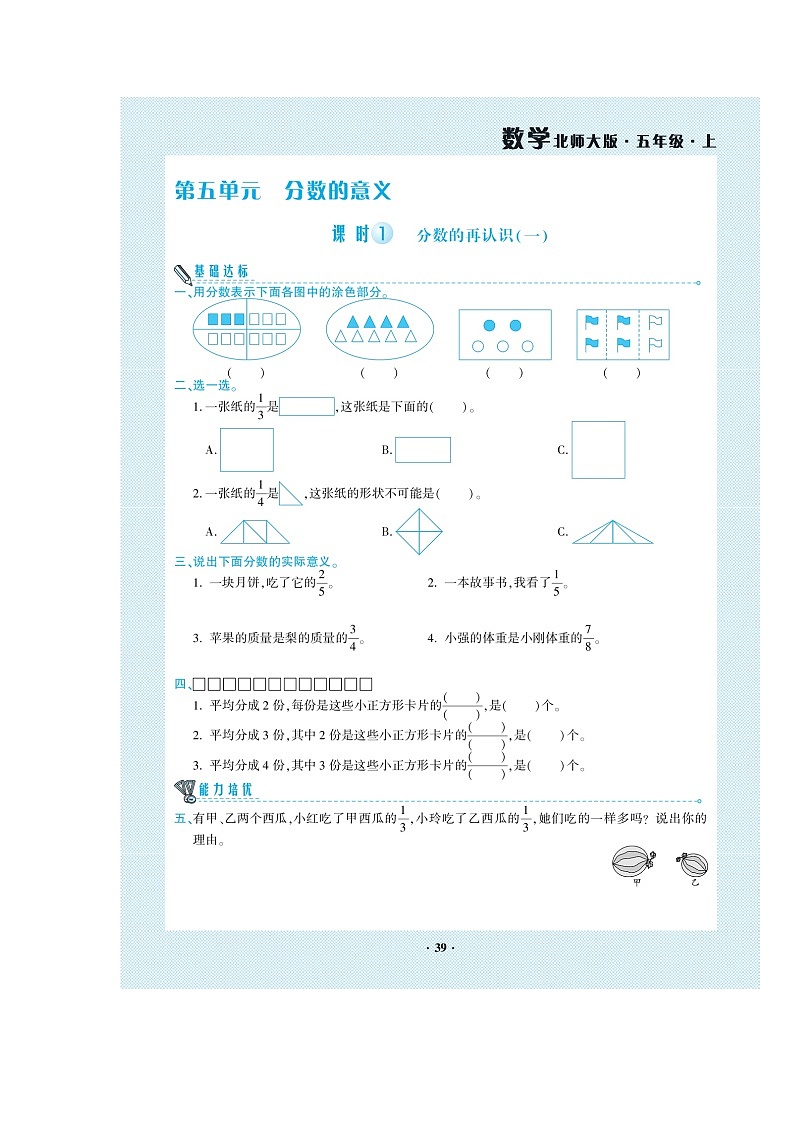 五年级上册数学试题-第5单元 一课一练(图片版无答案)北师大版01