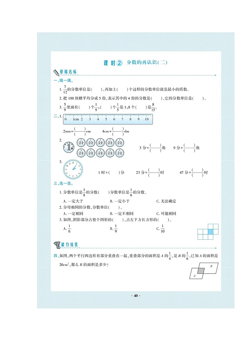 五年级上册数学试题-第5单元 一课一练(图片版无答案)北师大版02