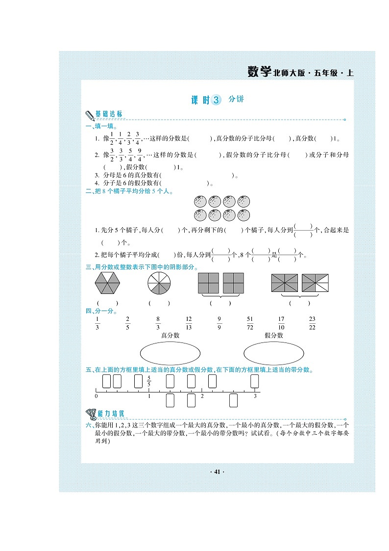 五年级上册数学试题-第5单元 一课一练(图片版无答案)北师大版03