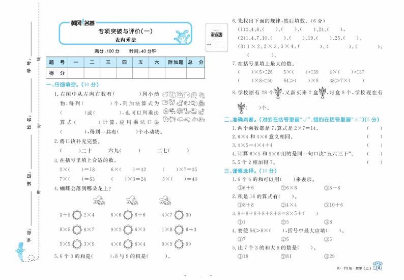 【精品试题】人教版  二年级上册  数学  1.表内乘法 专项突破与评价 检测试卷01