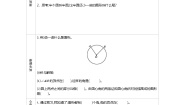 小学数学西师大版六年级上册圆的认识导学案