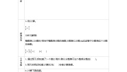 西师大版六年级上册分数除法学案设计