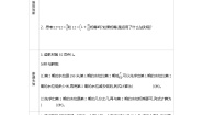 西师大版六年级上册问题解决学案及答案